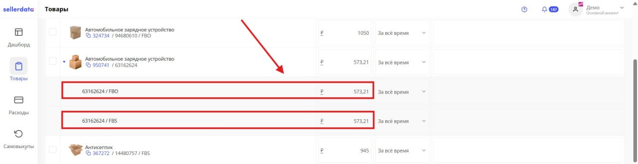 Товары в sellerdata: отдельная себестоимость для FBO и FBS