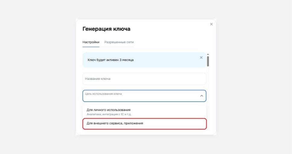 Выбор цели использования ключа